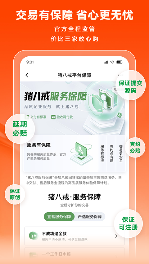 猪八戒网app手机赚钱软件截图1