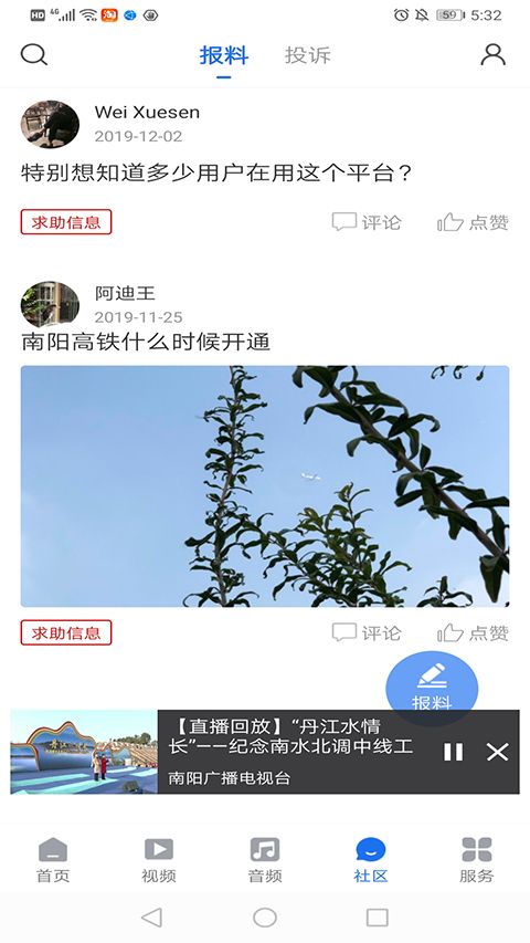 云上南阳手机赚钱软件截图2