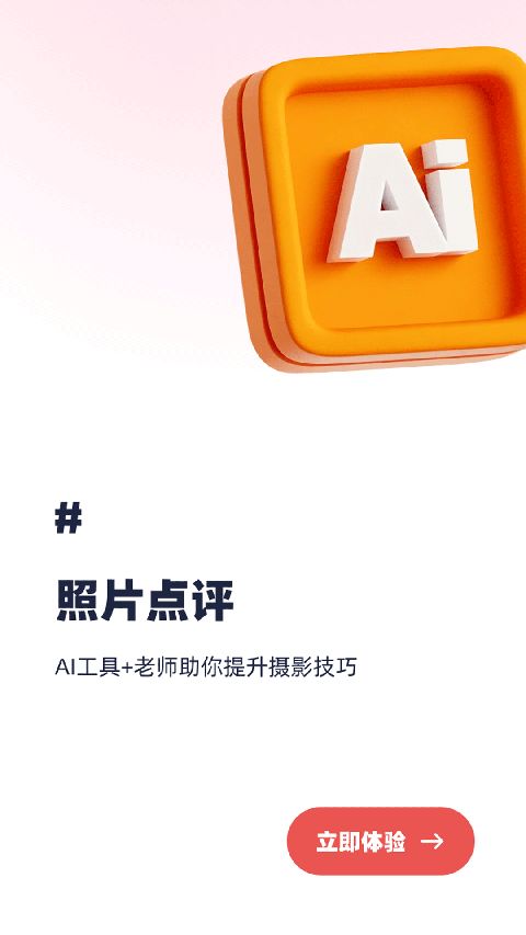 蚂蚁摄影手机赚钱软件截图2