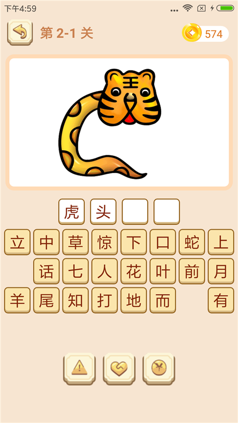 成语拼拼拼红包版手机赚钱软件截图3