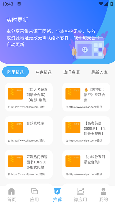 搜盘器app手机赚钱软件截图3
