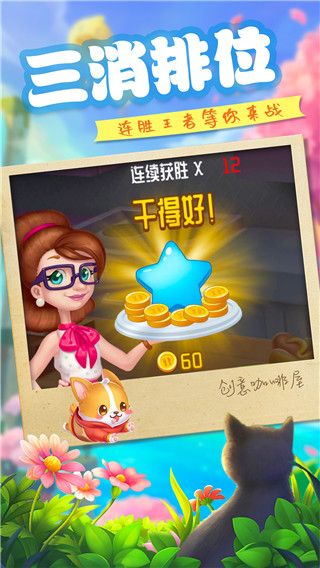 创意咖啡屋游戏手机赚钱软件截图1