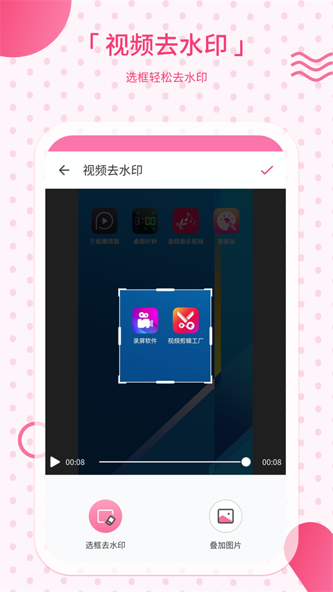 去水印宝app软件手机赚钱软件截图2