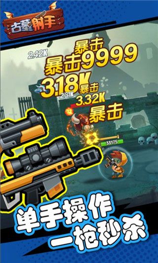 古墓射手游戏手机赚钱软件截图1