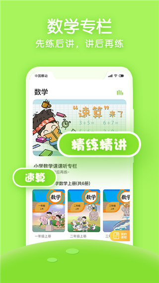 课课听手机客户端手机赚钱软件截图2