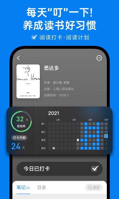 滴墨书摘app手机赚钱软件截图2