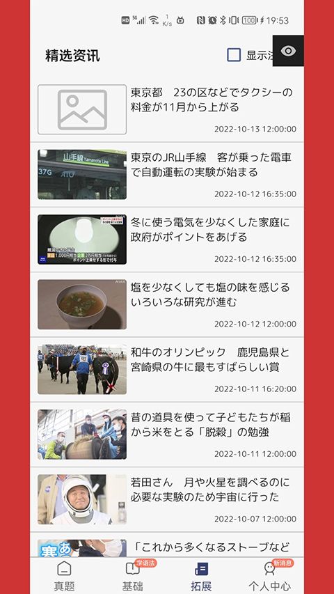 烧饼日语app手机赚钱软件截图4
