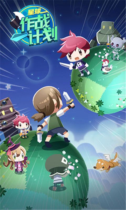 星球作战计划游戏手机赚钱软件截图5