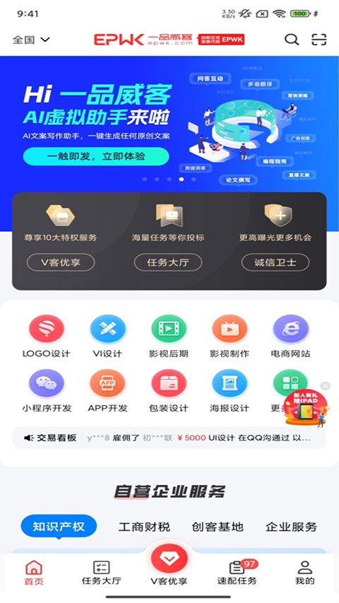 一品接单app手机赚钱软件截图5
