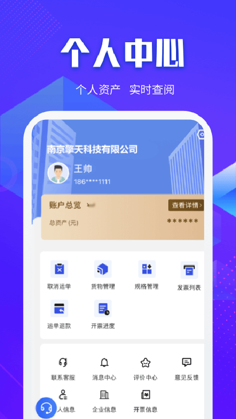 快成货主app手机赚钱软件截图2