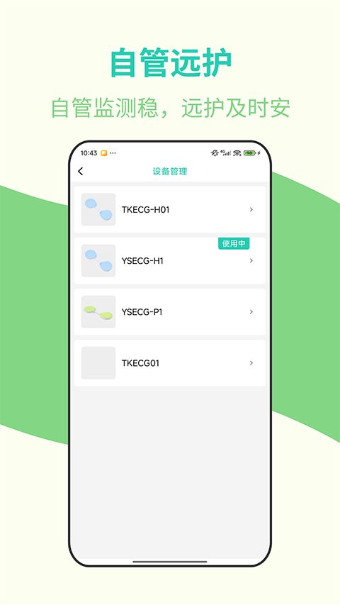 安心管家app手机赚钱软件截图3