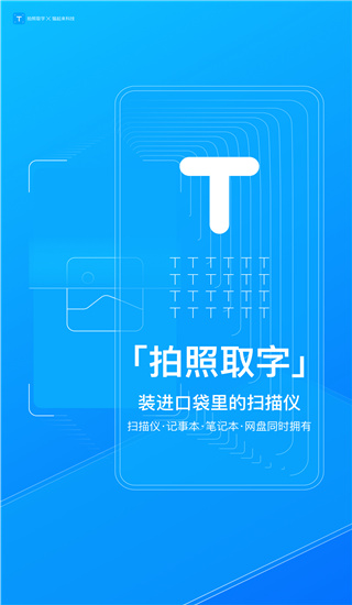 拍照取字app手机赚钱软件截图1