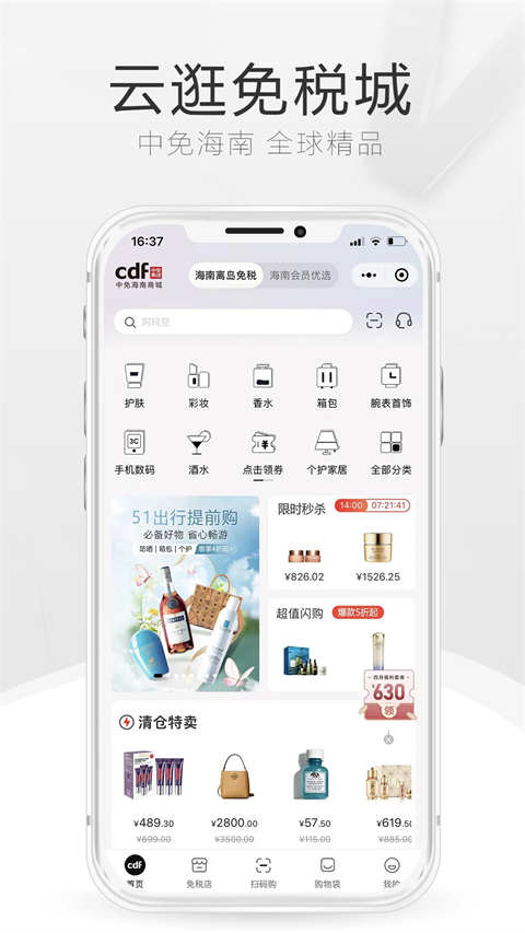 中免海南app手机赚钱软件截图1