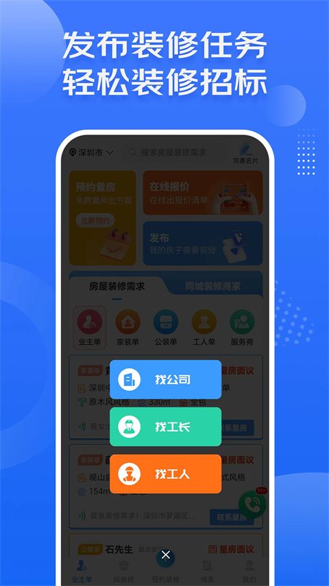装修接单宝APP手机赚钱软件截图3
