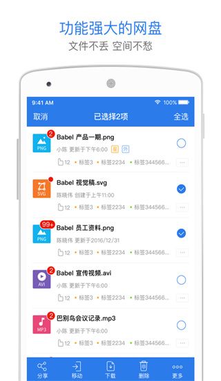 巴别鸟网盘手机版手机赚钱软件截图2