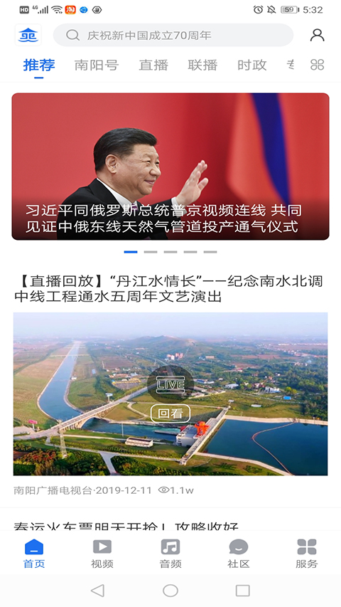 云上南阳手机赚钱软件截图4