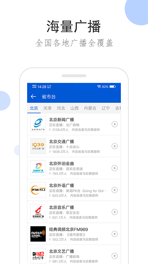 听听广播app手机赚钱软件截图5