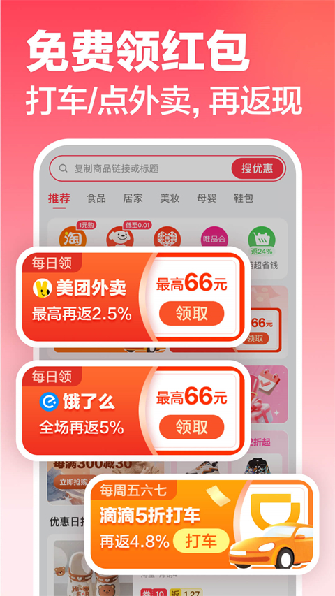 返还网app手机赚钱软件截图4
