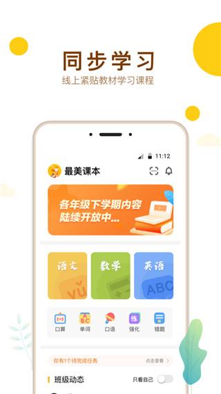 最美课本校园版app手机赚钱软件截图4