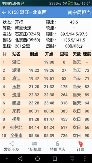 盛名时刻表最新版手机赚钱软件截图1