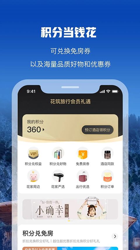 花筑旅行官方版手机赚钱软件截图2