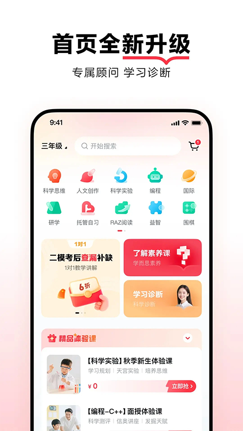 学而思培优app手机赚钱软件截图4