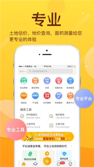 土流网app手机赚钱软件截图3