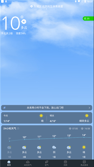 识雨天气app手机赚钱软件截图3