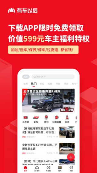 有车以后app手机赚钱软件截图1