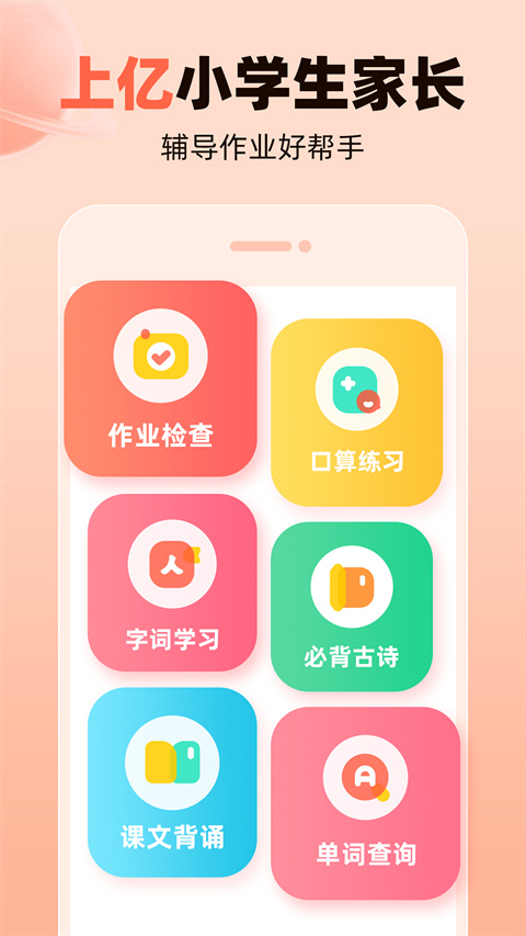 作业帮口算app手机赚钱软件截图5