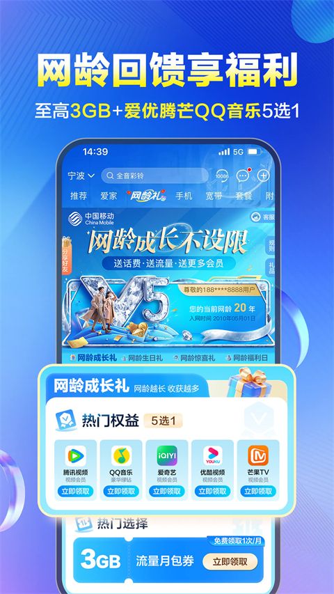 中国移动福建网上营业厅(原八闽生活app)手机赚钱软件截图3