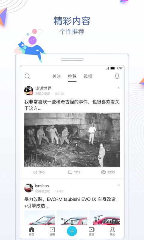 贴吧极速版手机赚钱软件截图2