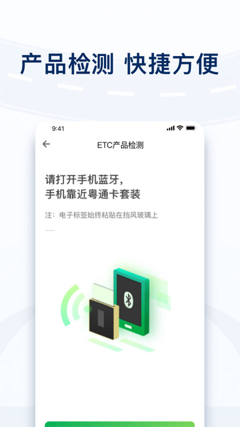 粤通卡app手机赚钱软件截图4