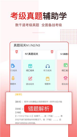今川日语app官方版手机赚钱软件截图2