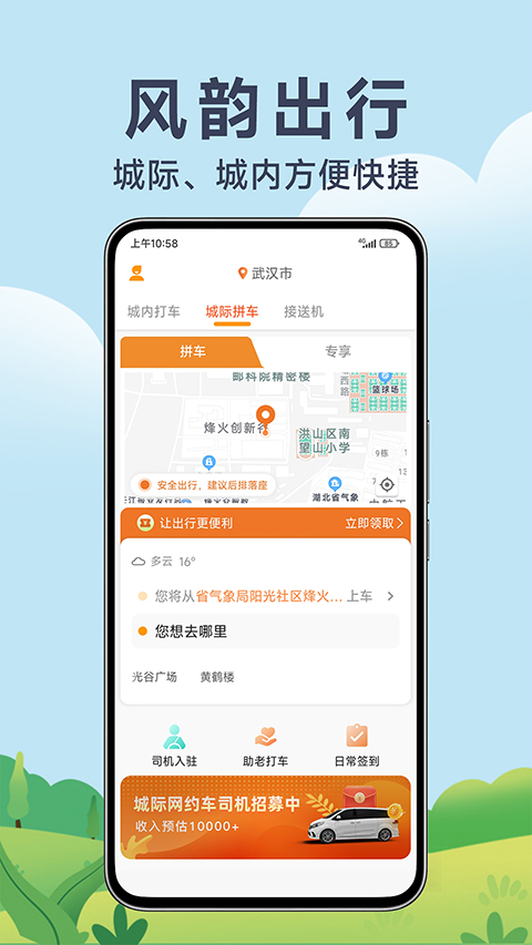 风韵出行app手机赚钱软件截图2