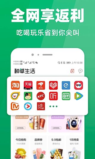 种草生活赚钱版手机赚钱软件截图1