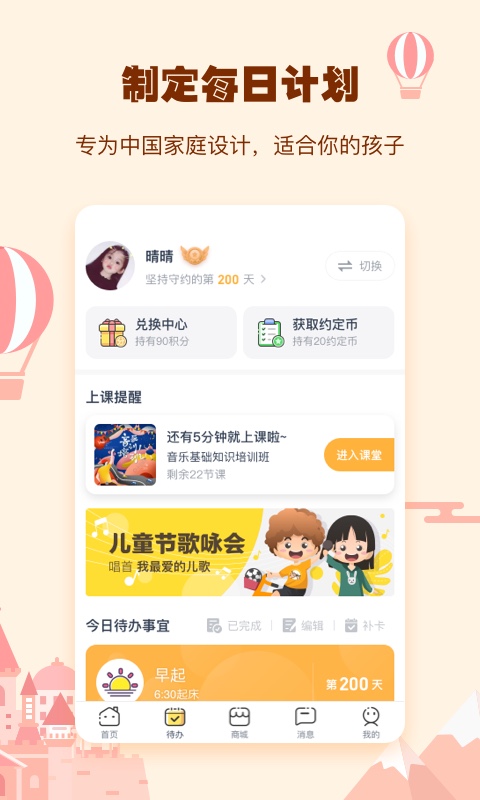 小约定app手机赚钱软件截图5