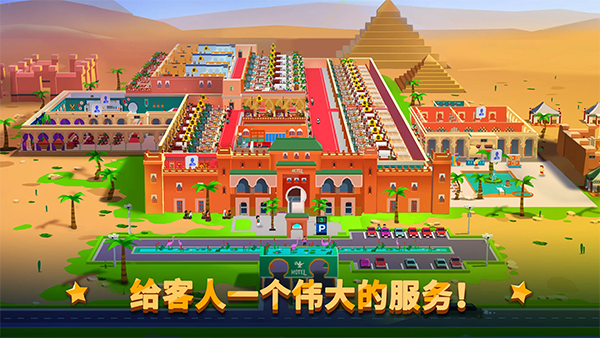 酒店帝国大亨官方版(Hotel Empire Tycoon)手机赚钱软件截图1
