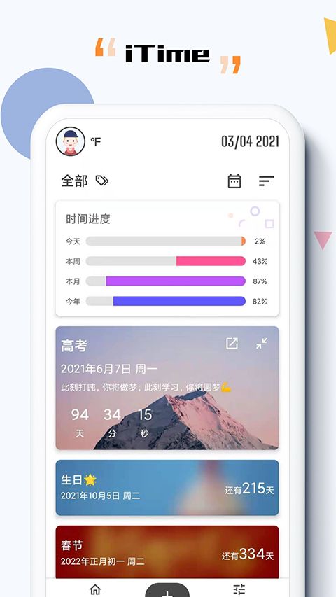 itime倒计时手机赚钱软件截图5