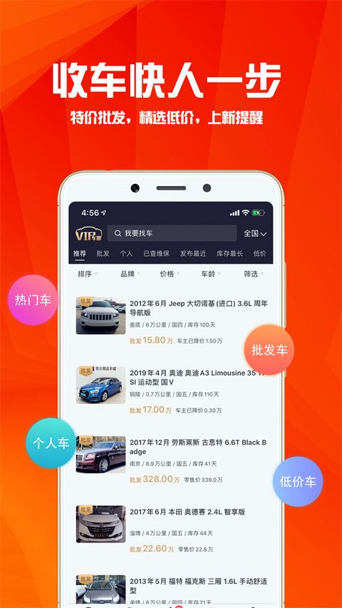 华夏二手车网app手机赚钱软件截图1