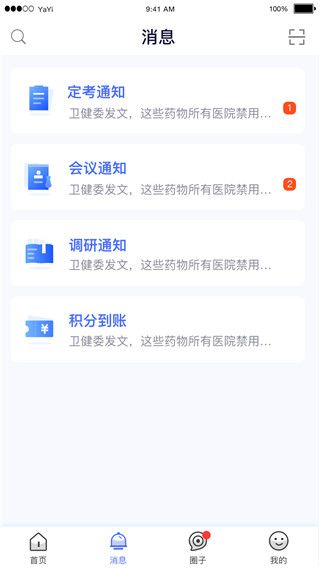 医师服务app官方版手机赚钱软件截图2