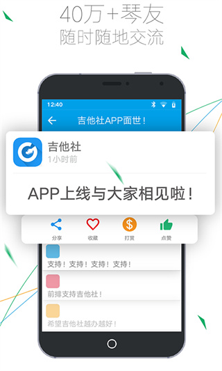 吉他社官方手机版手机赚钱软件截图3