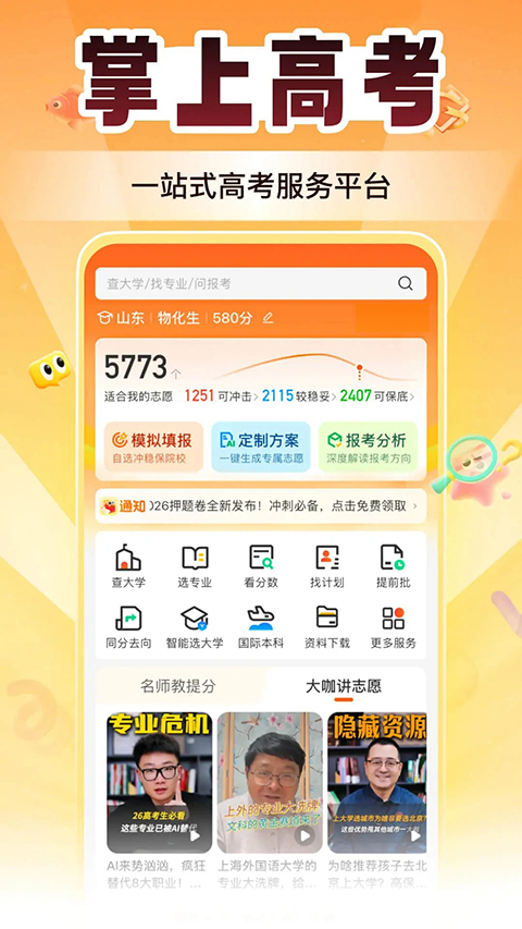掌上高考app手机赚钱软件截图2