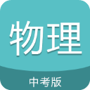 中考物理通app手机赚钱软件