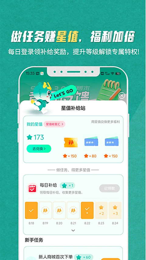 s365国网公司健步走app手机赚钱软件截图2