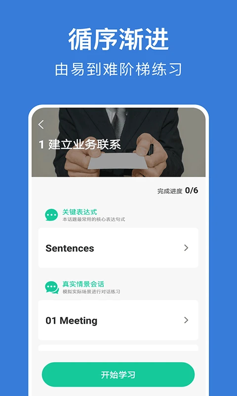 商务英语口语app手机赚钱软件截图3