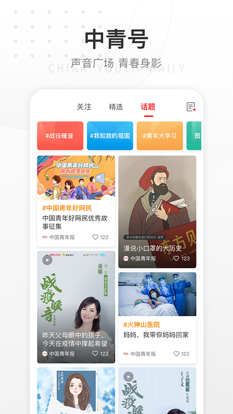 中国青年报app手机赚钱软件截图3