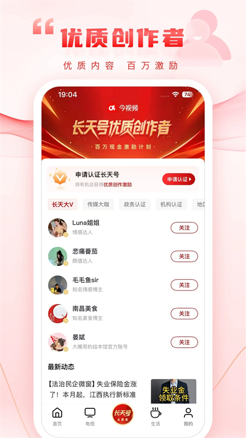 今视频官方版手机赚钱软件截图1