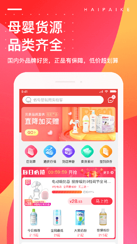 海拍客app手机赚钱软件截图2