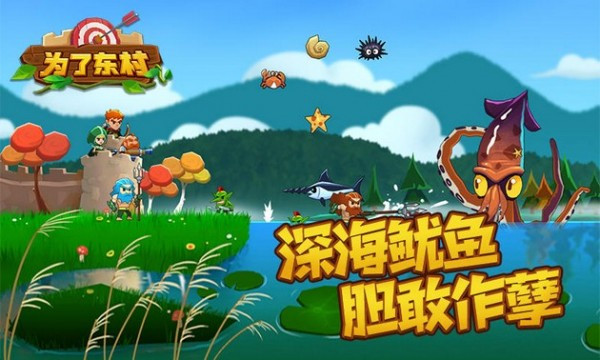 为了东村游戏手机版手机赚钱软件截图1